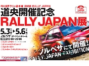 ���ڡ��Υ�٥��ǡ�RALLY JAPANŸ�ס�ƻ�����ŵ�ǰ��