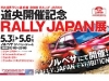 ���ڡ��Υ�٥��ǡ�RALLY JAPANŸ�ס�ƻ�����ŵ�ǰ��
